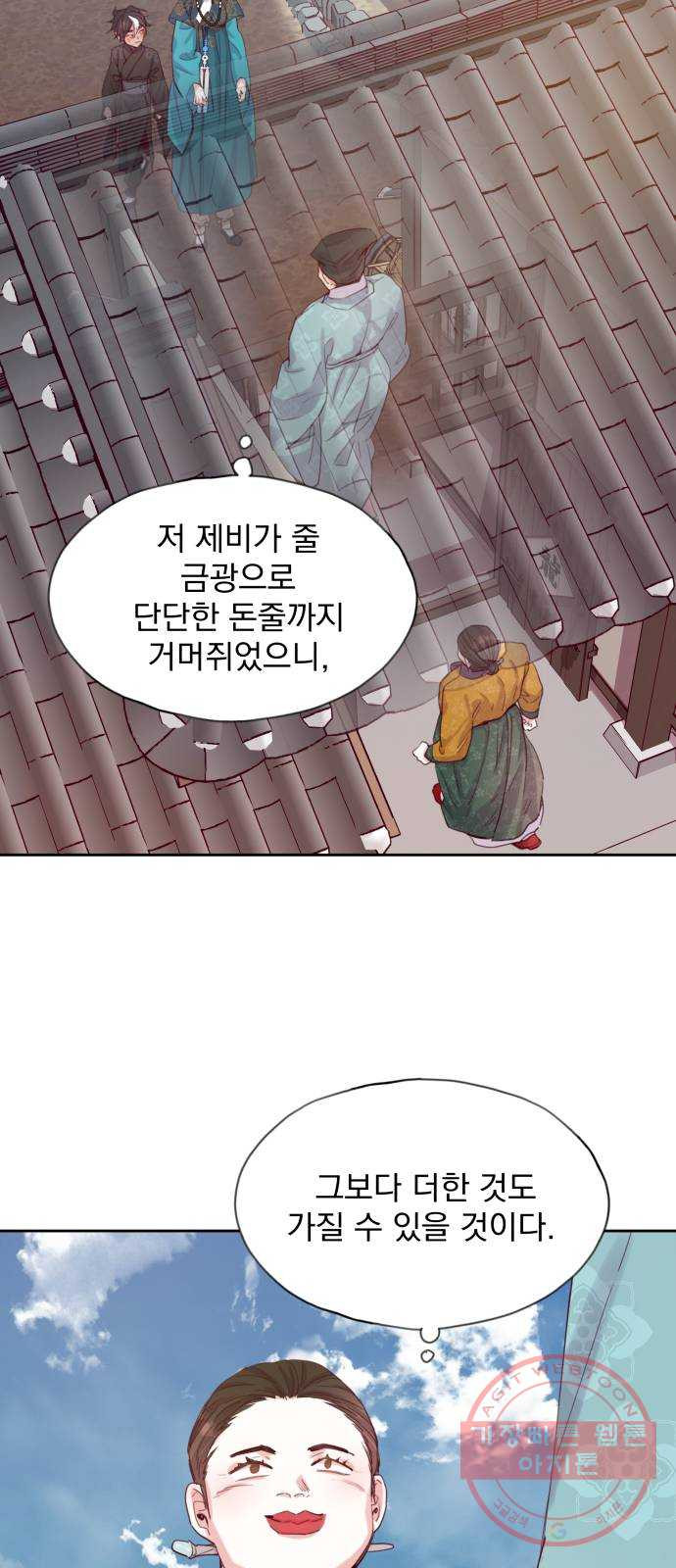 조선여우스캔들 56화. 흥부와 놀부 (10) - 웹툰 이미지 8