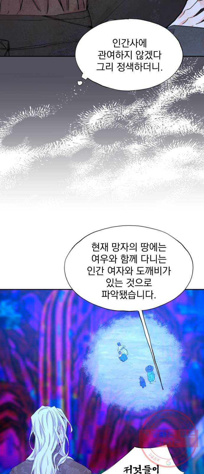 조선여우스캔들 56화. 흥부와 놀부 (10) - 웹툰 이미지 29