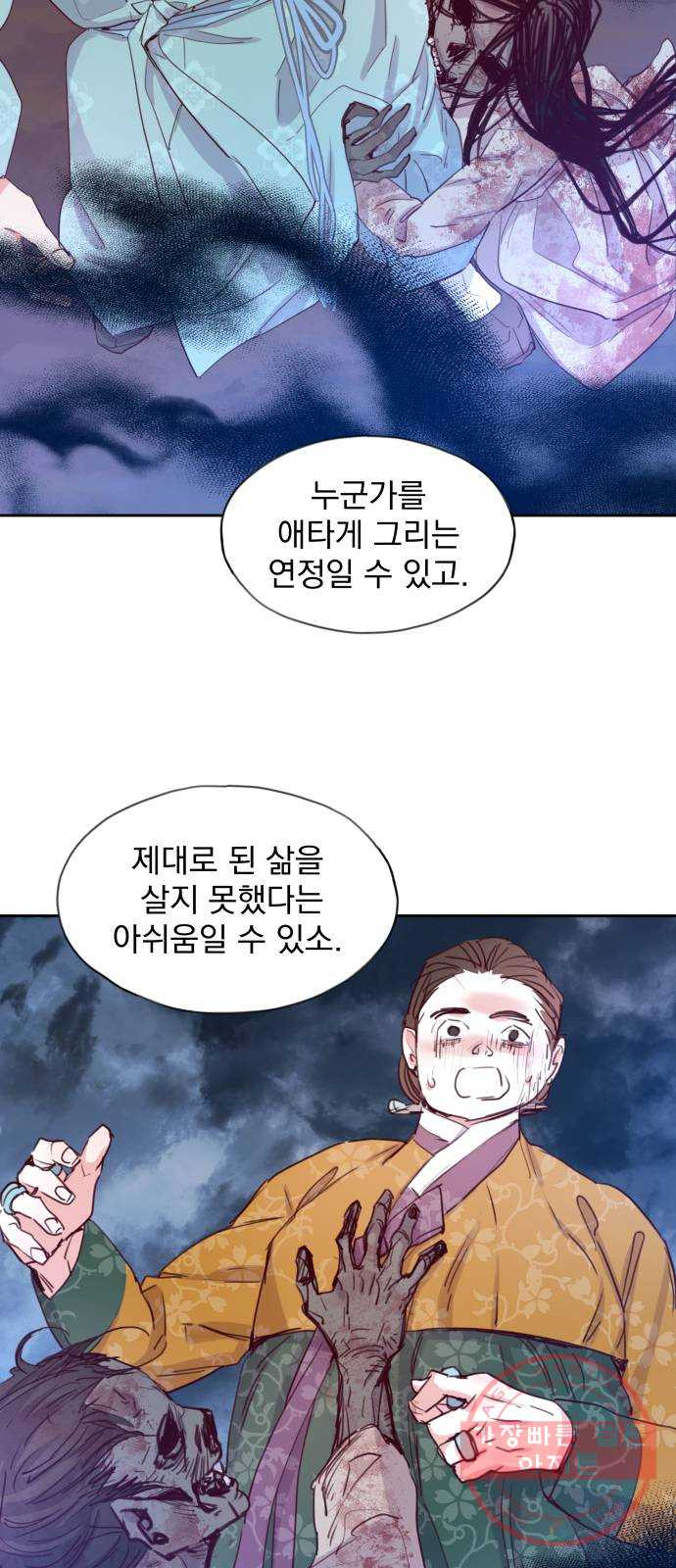 조선여우스캔들 56화. 흥부와 놀부 (10) - 웹툰 이미지 42