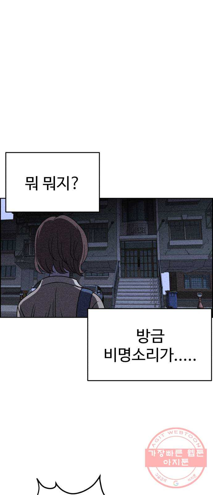 천치전능 30화 - 웹툰 이미지 54