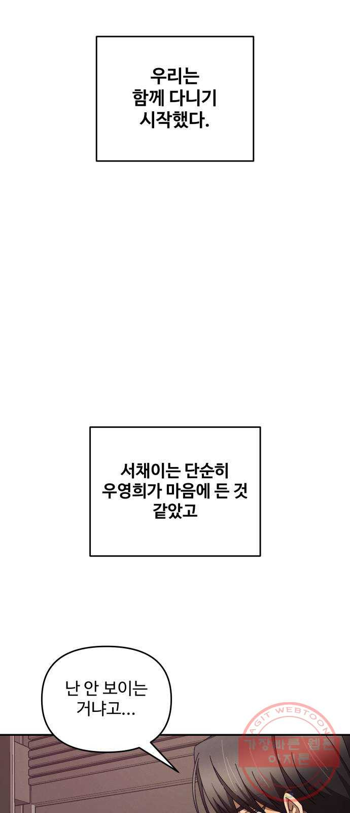 철수와 영희 이야기 4화 - 웹툰 이미지 54