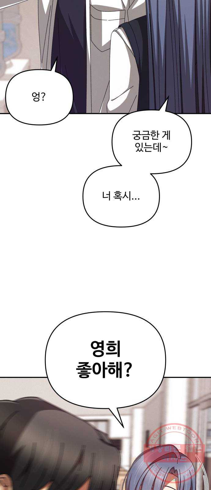 철수와 영희 이야기 4화 - 웹툰 이미지 67