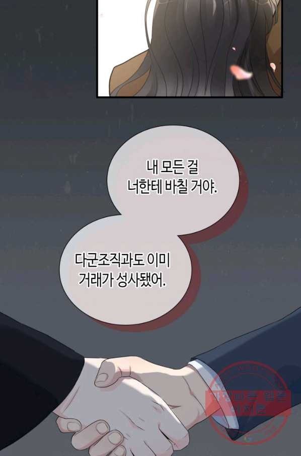 속도위반 대표님과 계약 아내 397화 - 웹툰 이미지 3