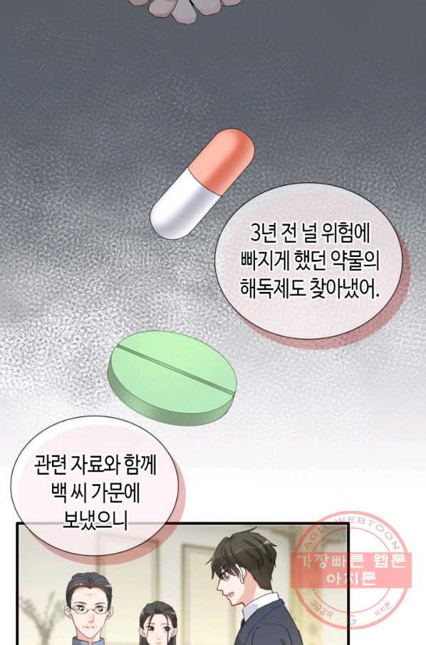 속도위반 대표님과 계약 아내 397화 - 웹툰 이미지 4