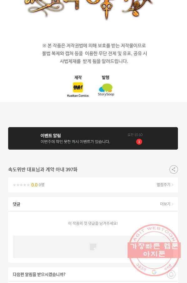 속도위반 대표님과 계약 아내 397화 - 웹툰 이미지 50