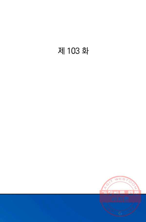 각성검신 103화 - 웹툰 이미지 1