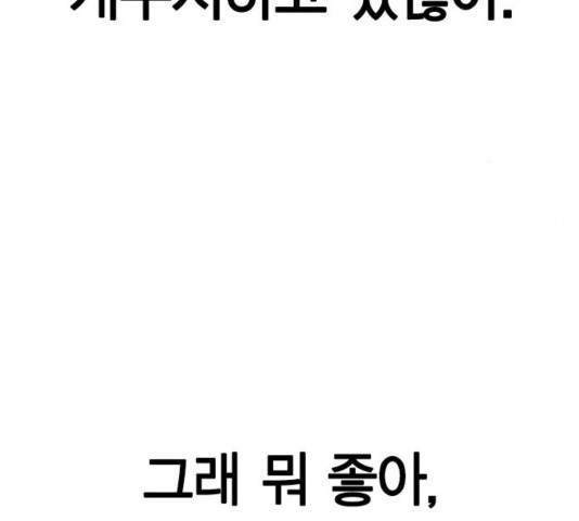 세상은 돈과 권력 시즌 2 58화 - 웹툰 이미지 23