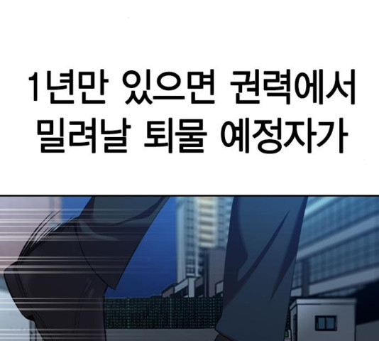 세상은 돈과 권력 시즌 2 58화 - 웹툰 이미지 36