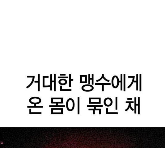 세상은 돈과 권력 시즌 2 58화 - 웹툰 이미지 78