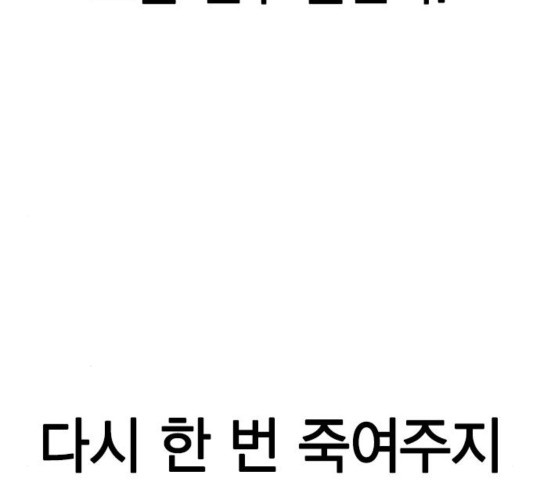 세상은 돈과 권력 시즌 2 58화 - 웹툰 이미지 131