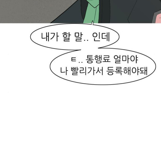 연놈 314화 - 웹툰 이미지 143