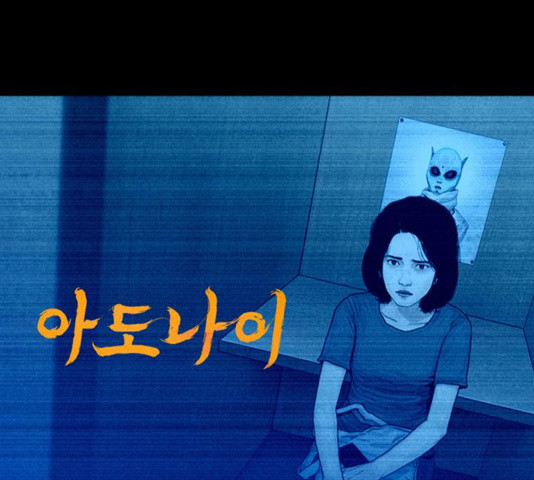 아도나이 144화 - 웹툰 이미지 1