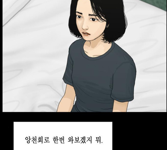 아도나이 144화 - 웹툰 이미지 79