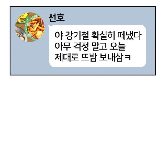 얼굴천재 - 시즌3 26화 - 웹툰 이미지 172