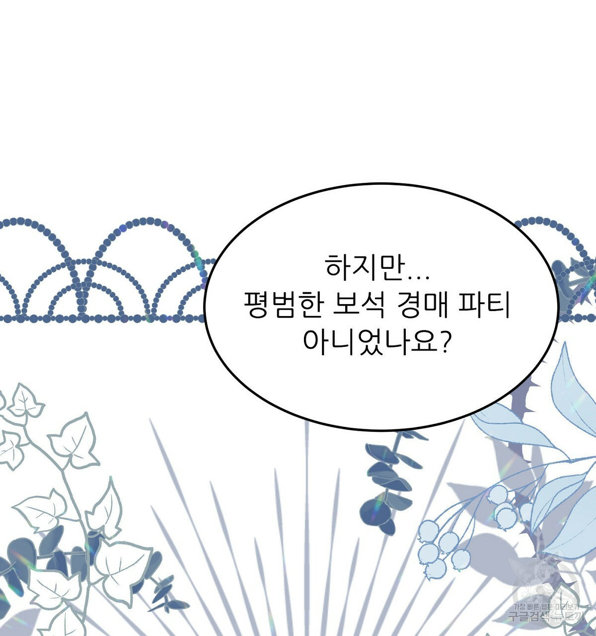 까마귀 공작 부인 23화 - 웹툰 이미지 22