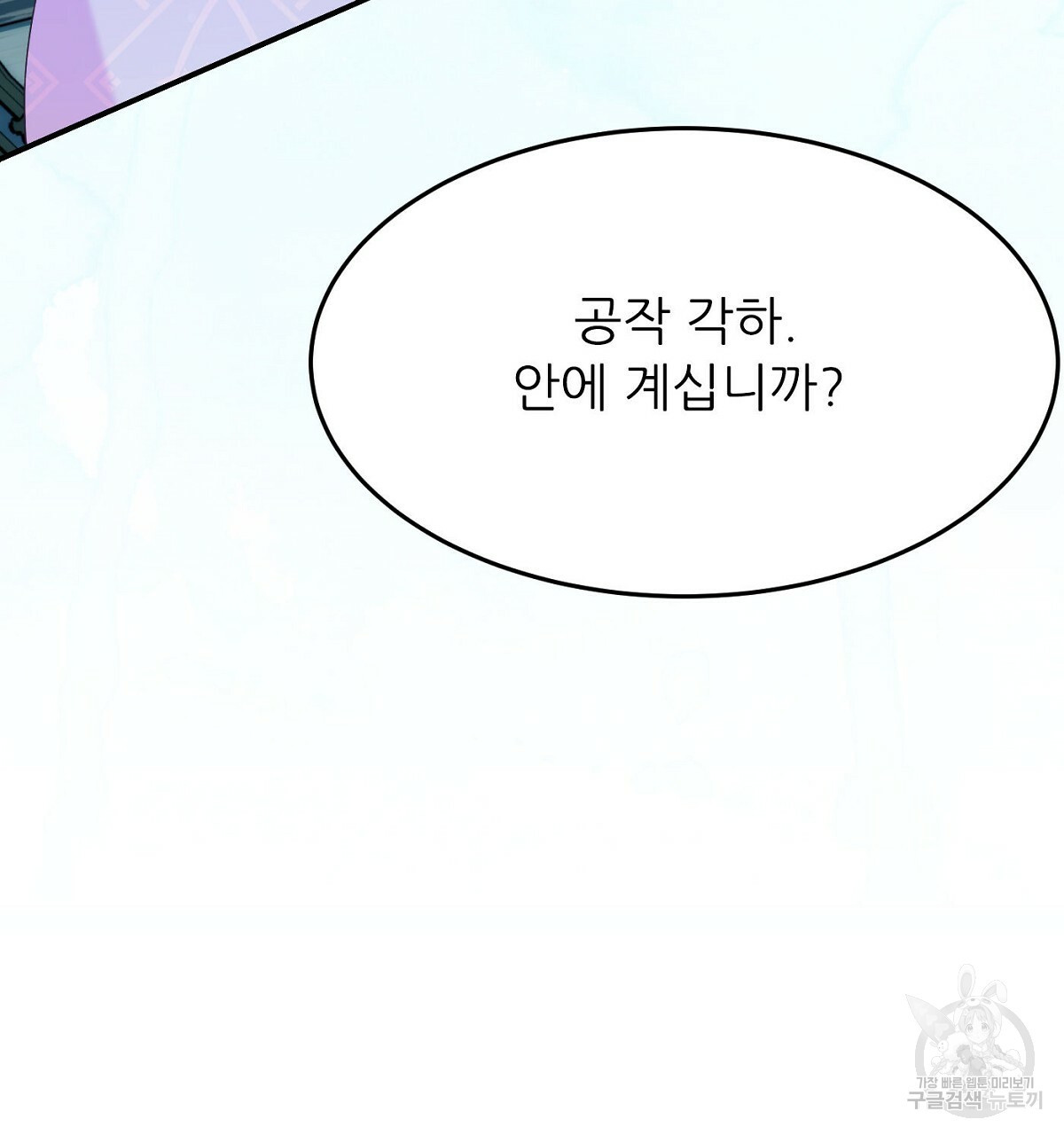 까마귀 공작 부인 23화 - 웹툰 이미지 35