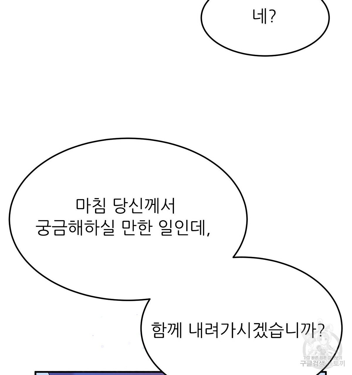 까마귀 공작 부인 23화 - 웹툰 이미지 46