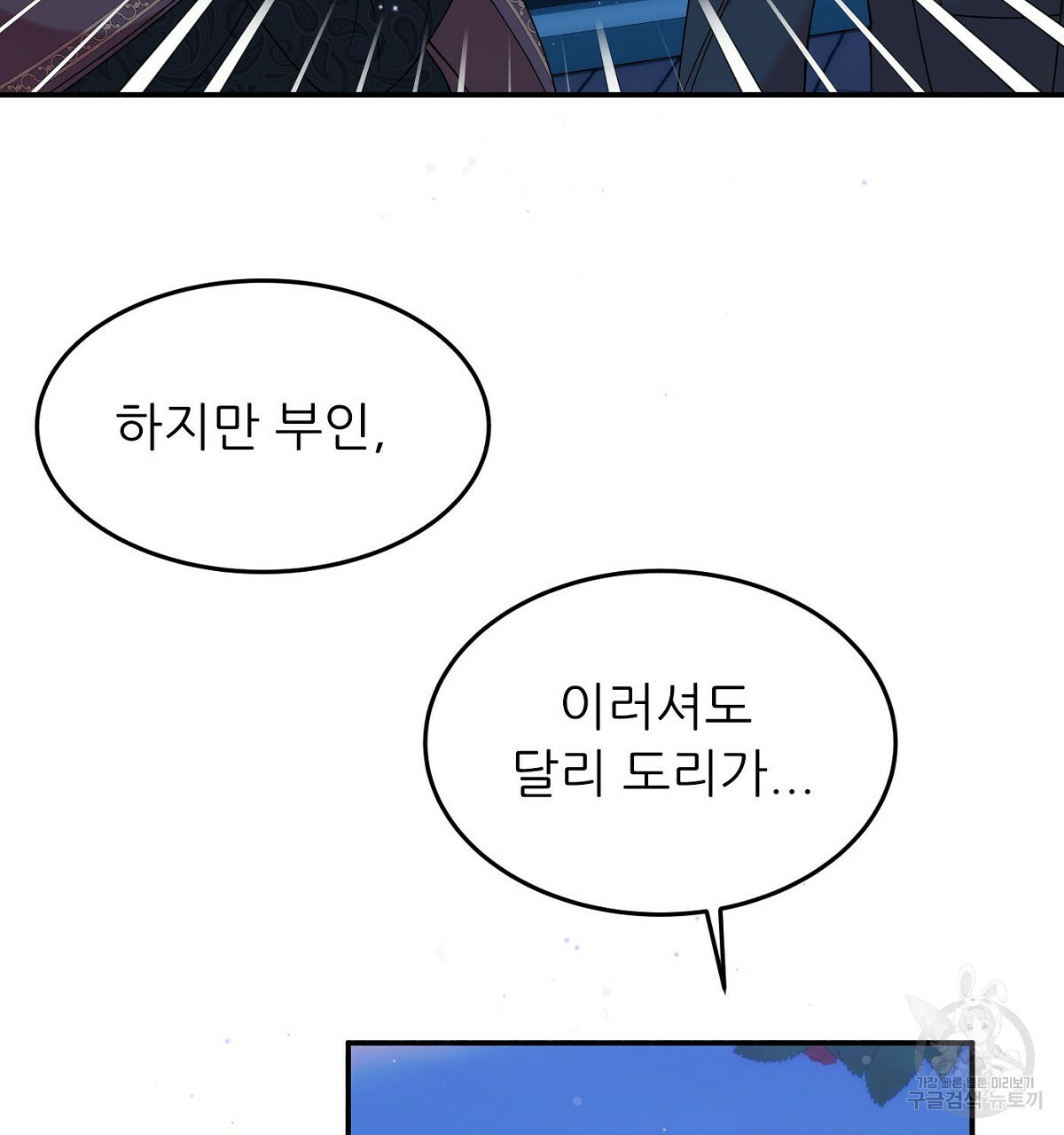 까마귀 공작 부인 23화 - 웹툰 이미지 62