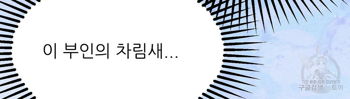 까마귀 공작 부인 23화 - 웹툰 이미지 90