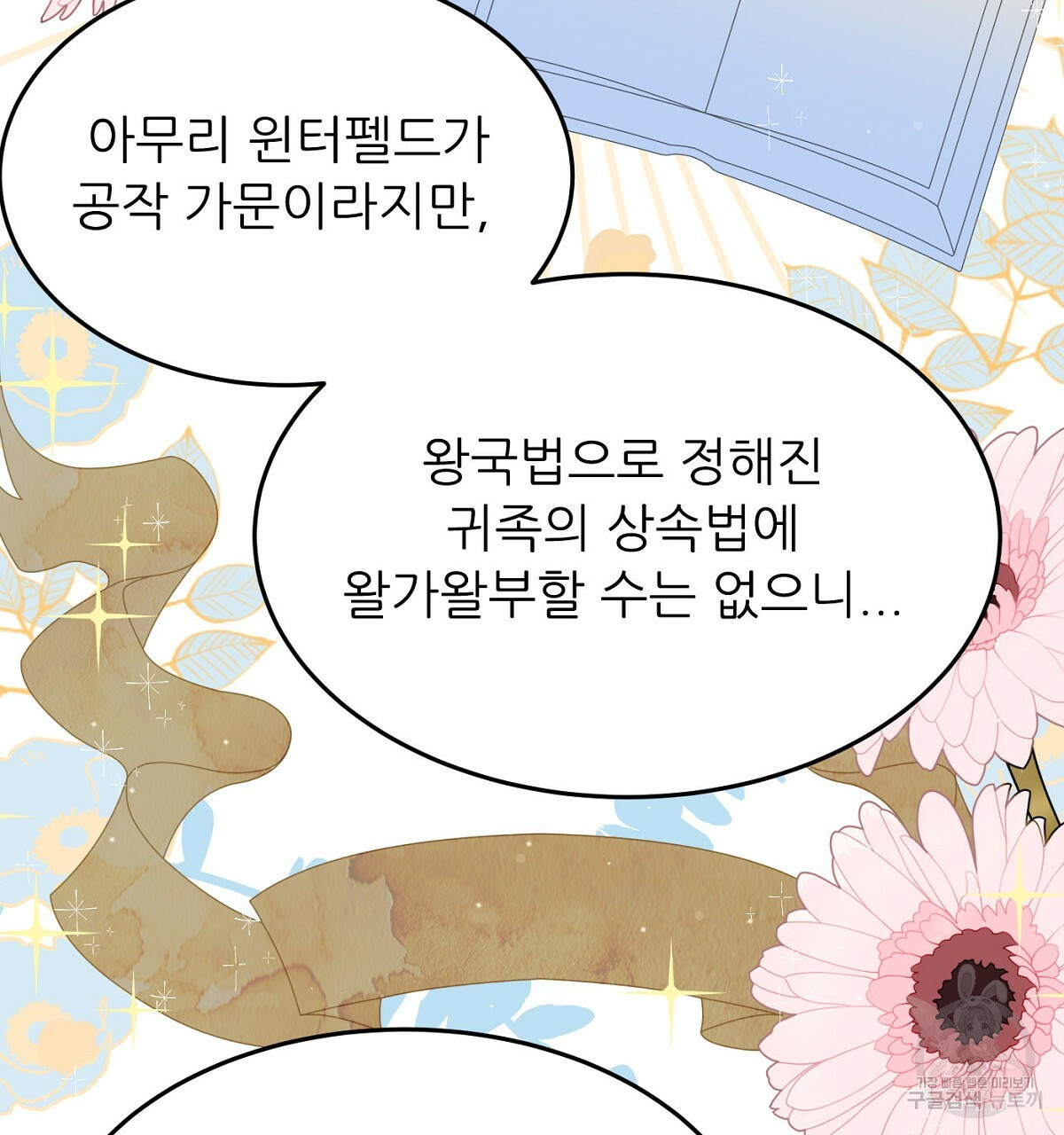 까마귀 공작 부인 23화 - 웹툰 이미지 103