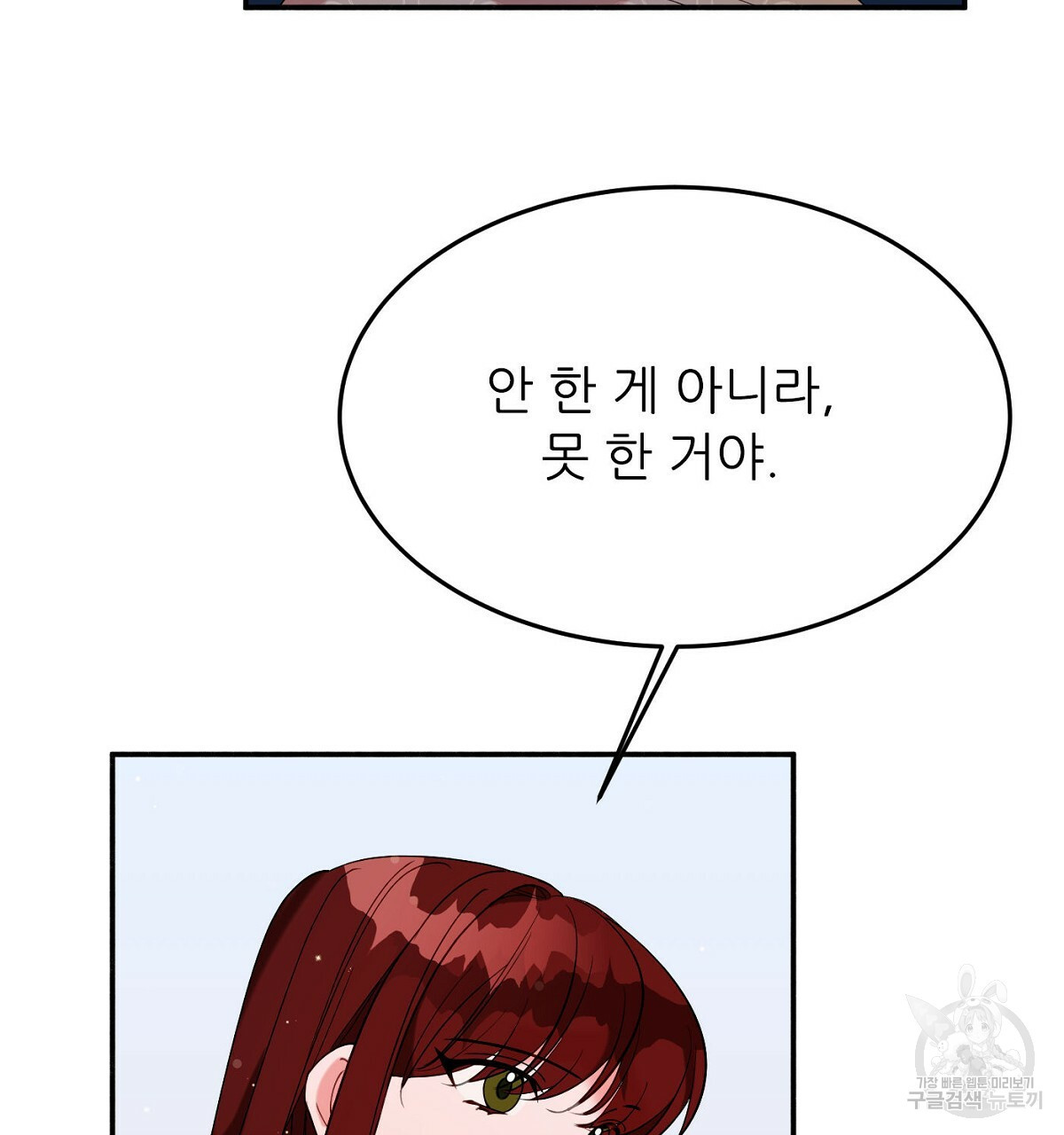 까마귀 공작 부인 23화 - 웹툰 이미지 137