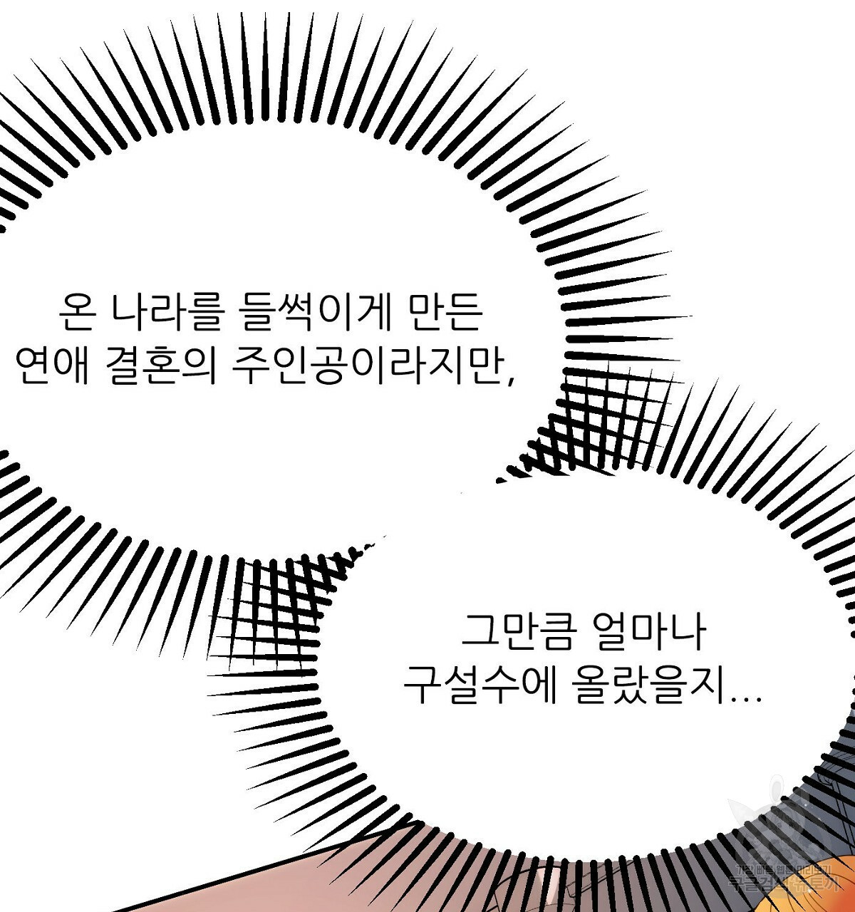 까마귀 공작 부인 23화 - 웹툰 이미지 148