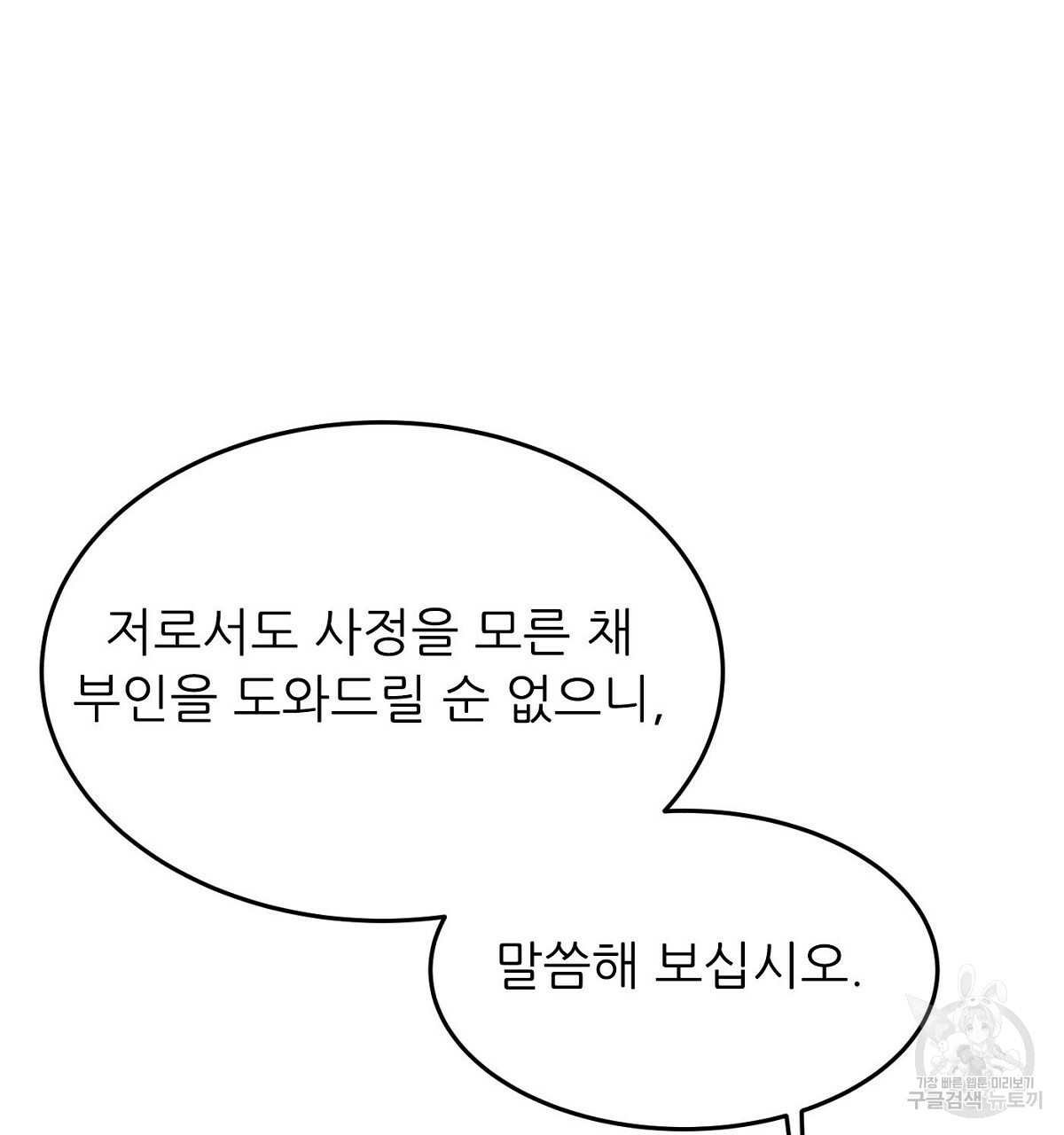 까마귀 공작 부인 23화 - 웹툰 이미지 151