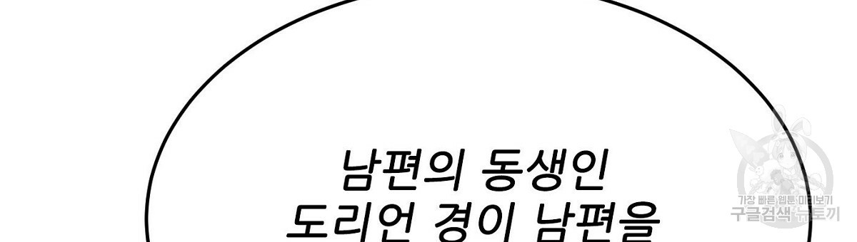 까마귀 공작 부인 24화 - 웹툰 이미지 15