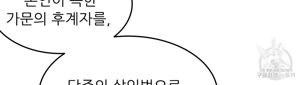 까마귀 공작 부인 24화 - 웹툰 이미지 45