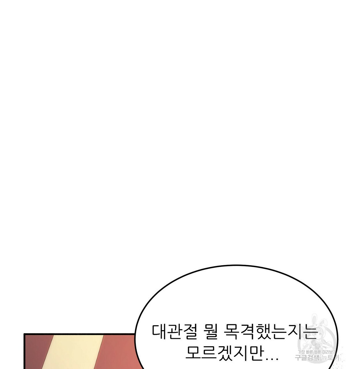 까마귀 공작 부인 24화 - 웹툰 이미지 49