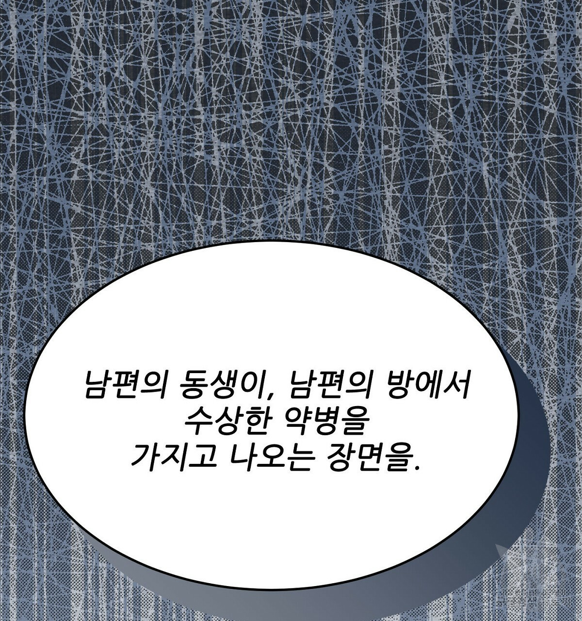 까마귀 공작 부인 24화 - 웹툰 이미지 74