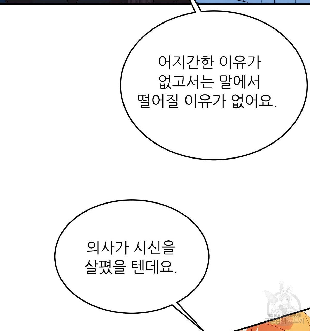 까마귀 공작 부인 24화 - 웹툰 이미지 91