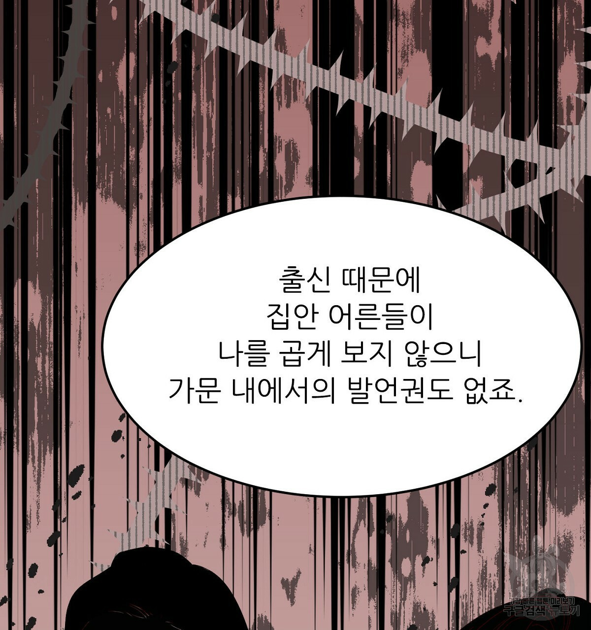 까마귀 공작 부인 24화 - 웹툰 이미지 98