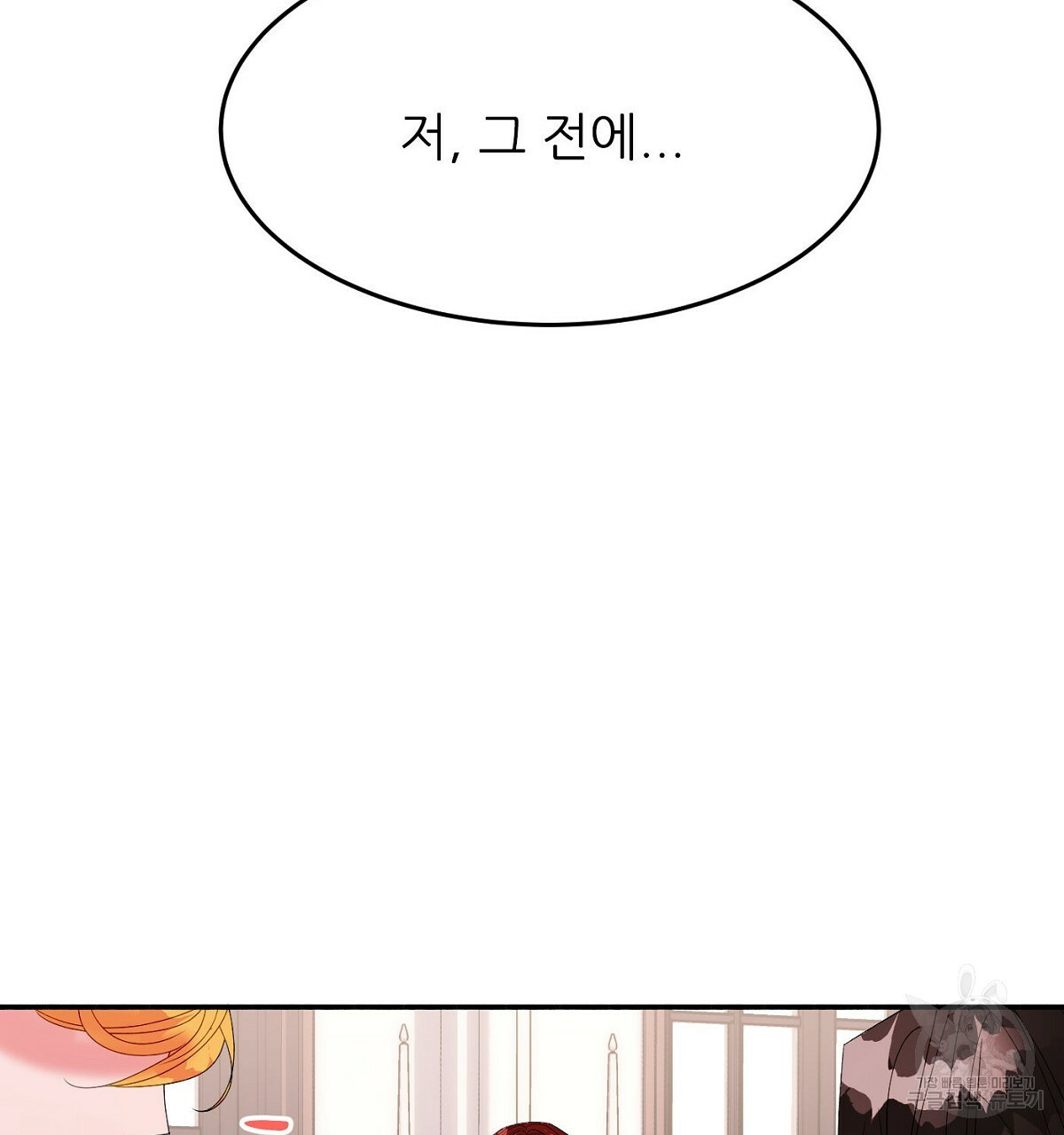 까마귀 공작 부인 24화 - 웹툰 이미지 124