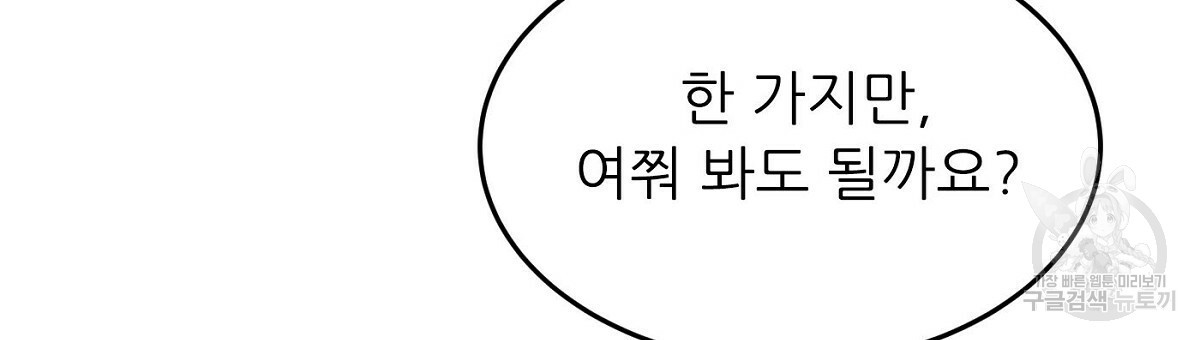 까마귀 공작 부인 24화 - 웹툰 이미지 126