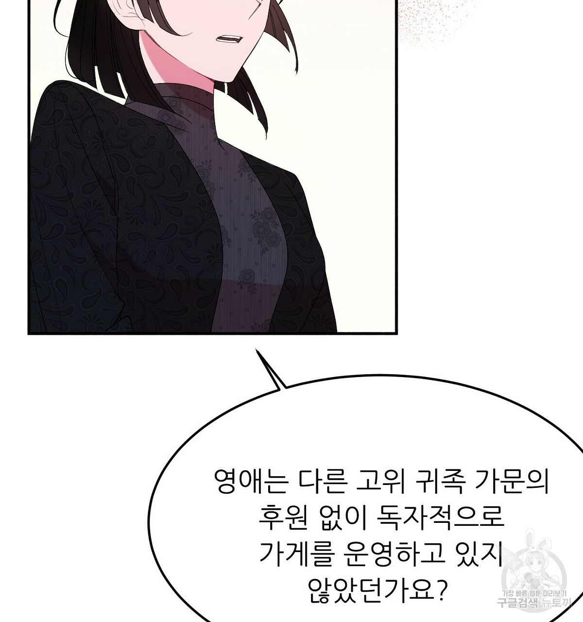 까마귀 공작 부인 24화 - 웹툰 이미지 149