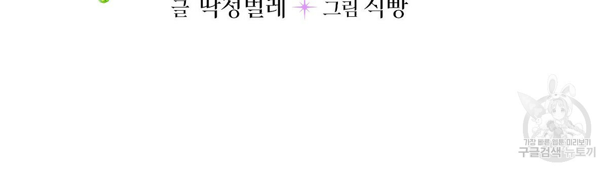 까마귀 공작 부인 25화 - 웹툰 이미지 9