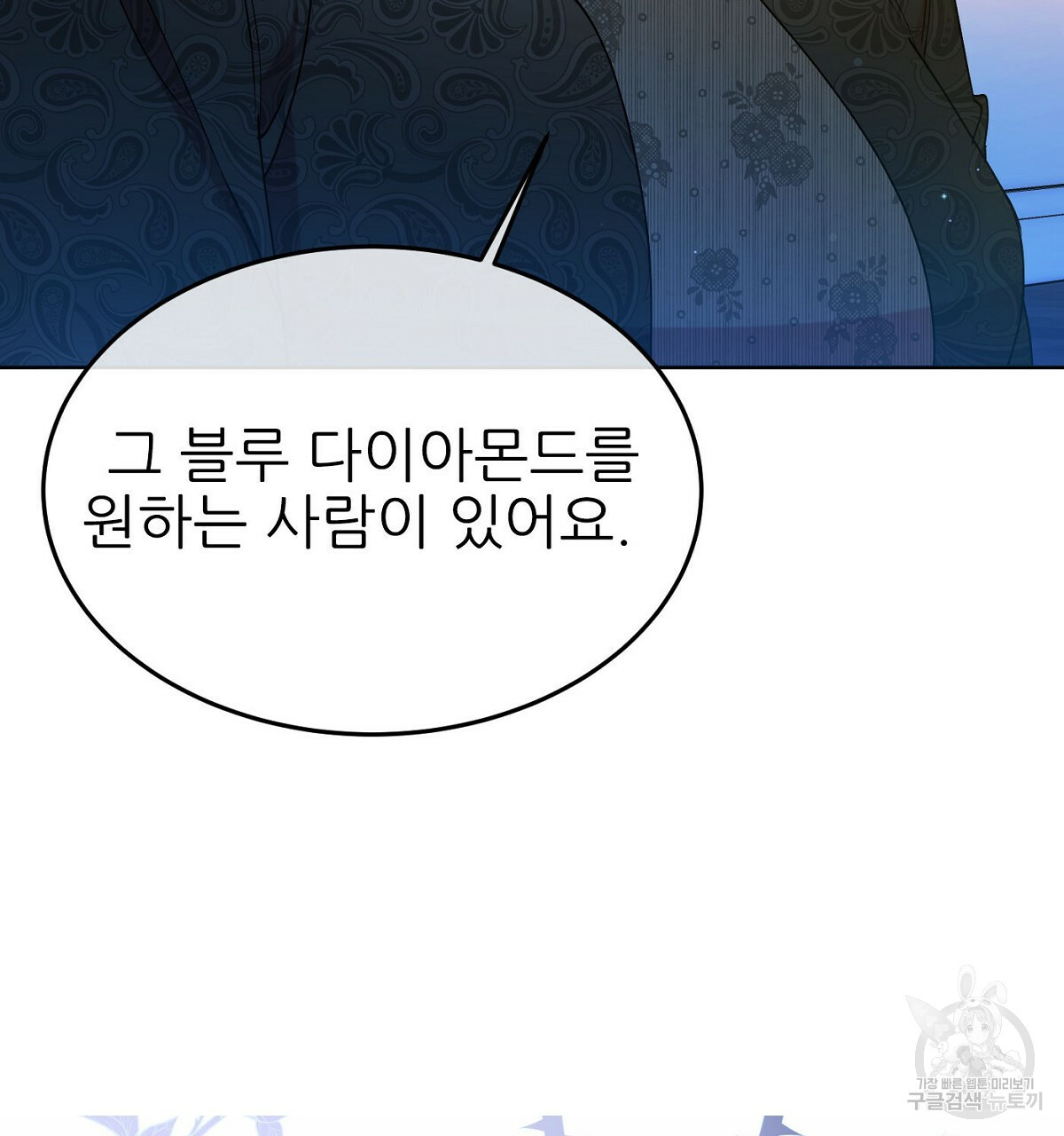 까마귀 공작 부인 25화 - 웹툰 이미지 13