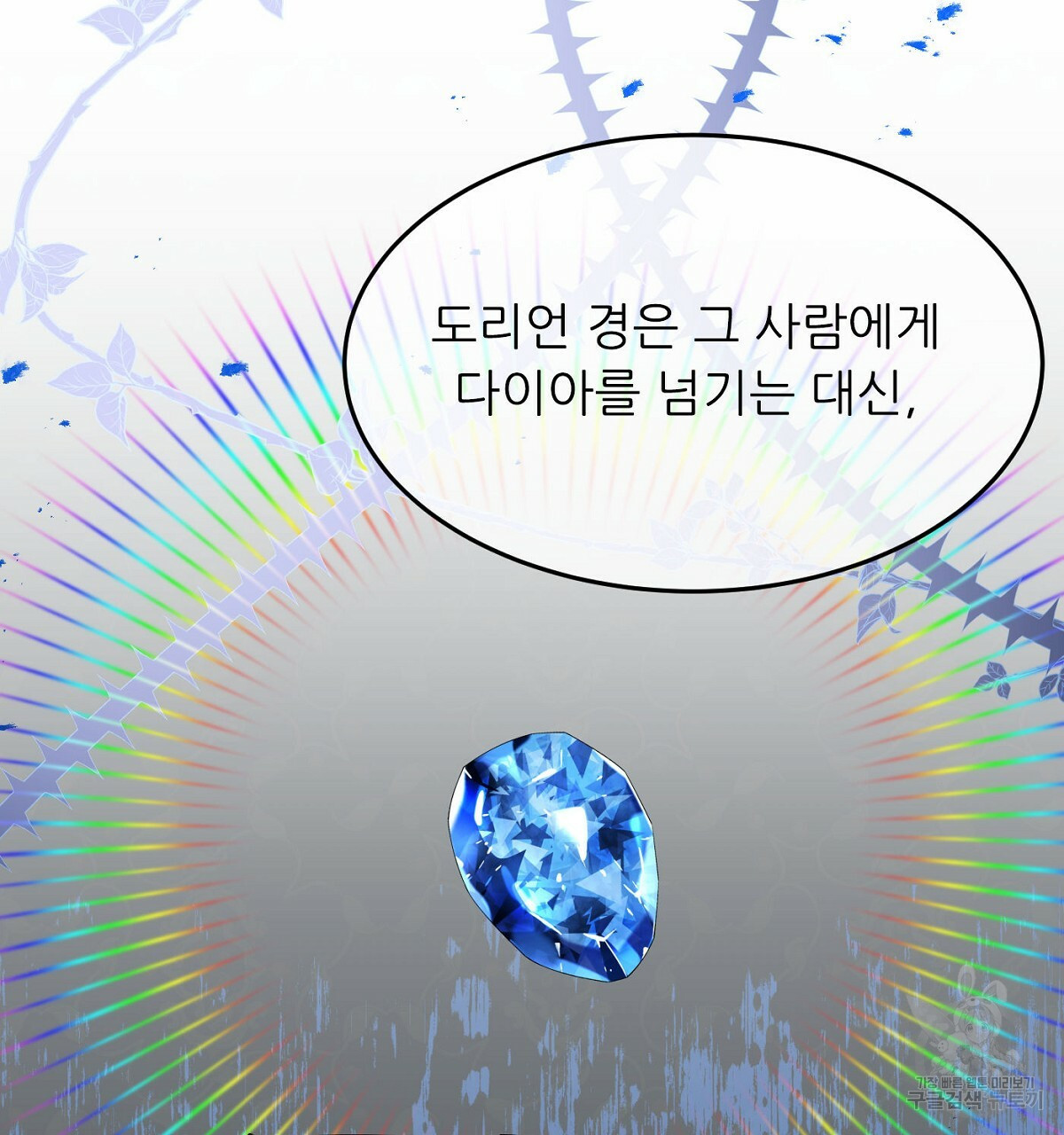 까마귀 공작 부인 25화 - 웹툰 이미지 14