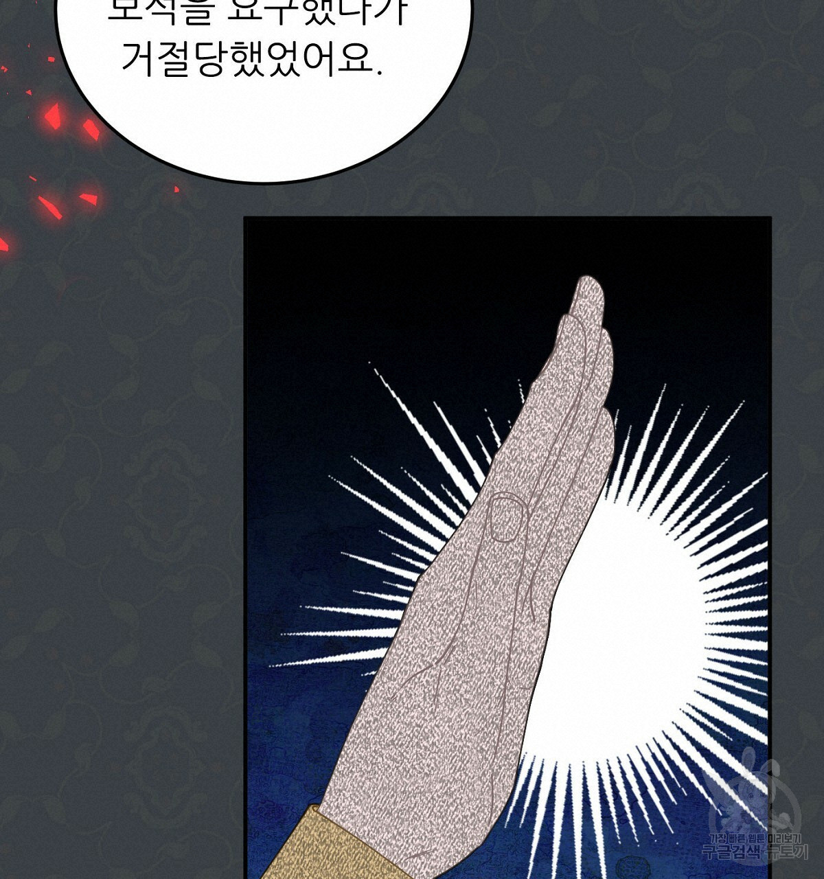 까마귀 공작 부인 25화 - 웹툰 이미지 20