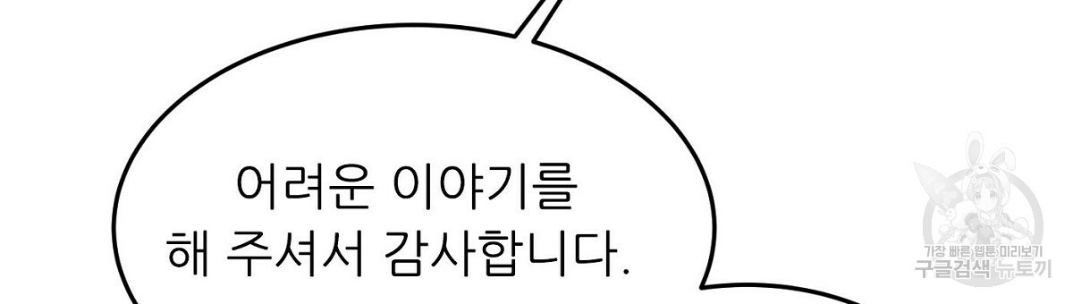 까마귀 공작 부인 25화 - 웹툰 이미지 33