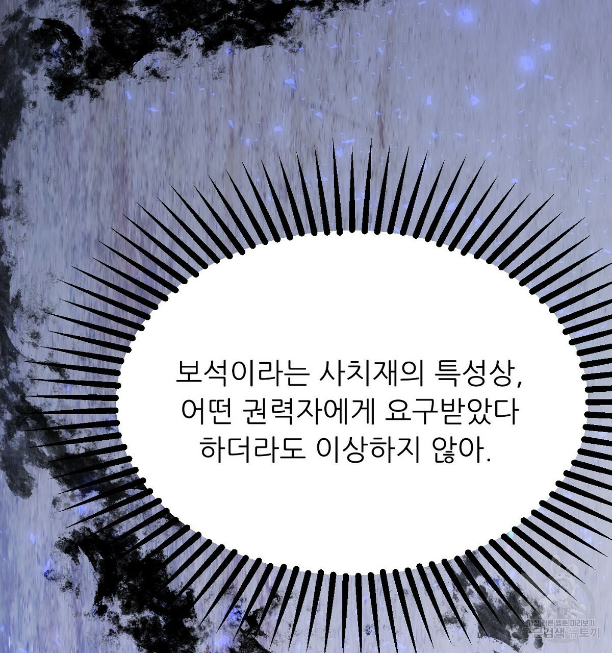 까마귀 공작 부인 25화 - 웹툰 이미지 55