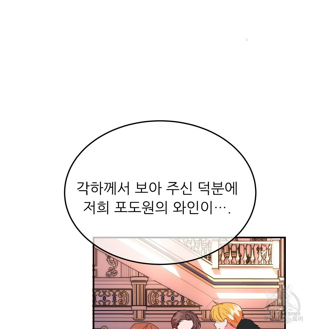 까마귀 공작 부인 25화 - 웹툰 이미지 83