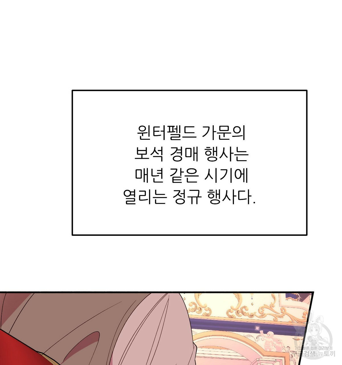 까마귀 공작 부인 25화 - 웹툰 이미지 94