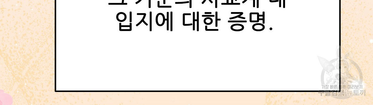 까마귀 공작 부인 25화 - 웹툰 이미지 102