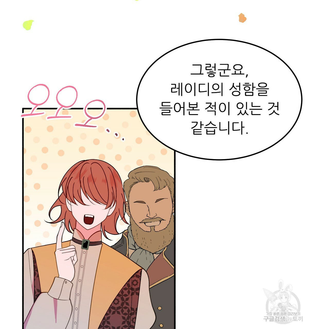 까마귀 공작 부인 25화 - 웹툰 이미지 128