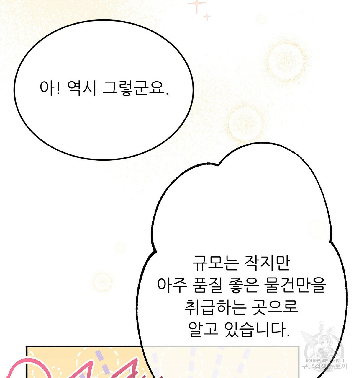 까마귀 공작 부인 25화 - 웹툰 이미지 133