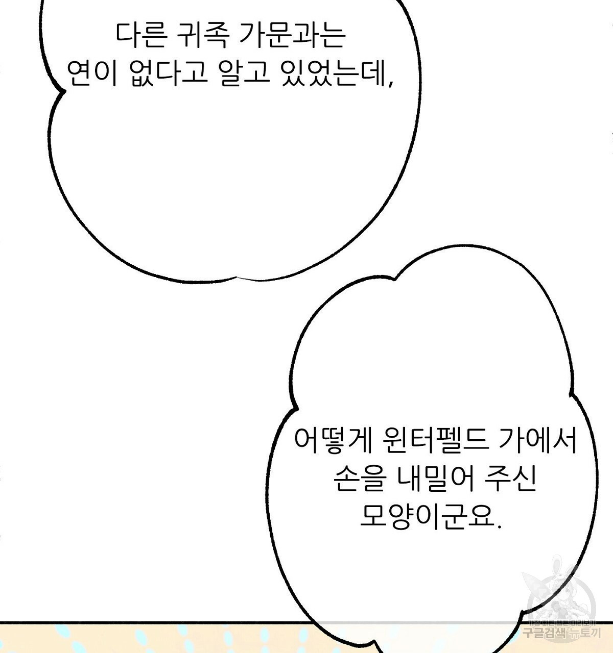 까마귀 공작 부인 25화 - 웹툰 이미지 136