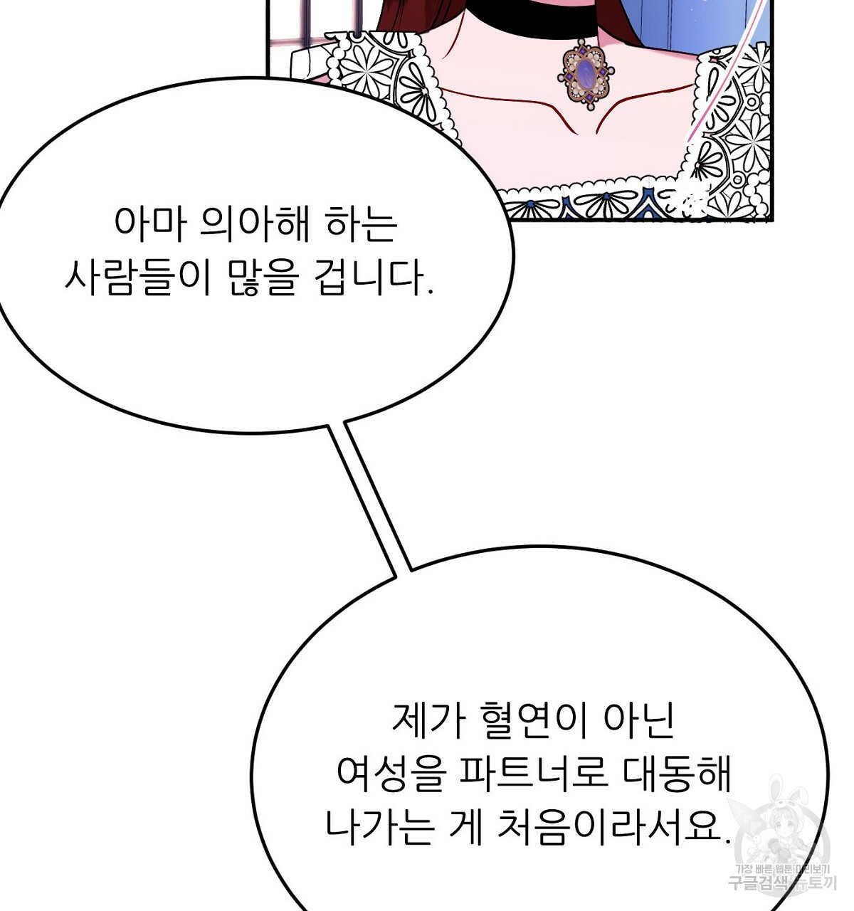 까마귀 공작 부인 25화 - 웹툰 이미지 146