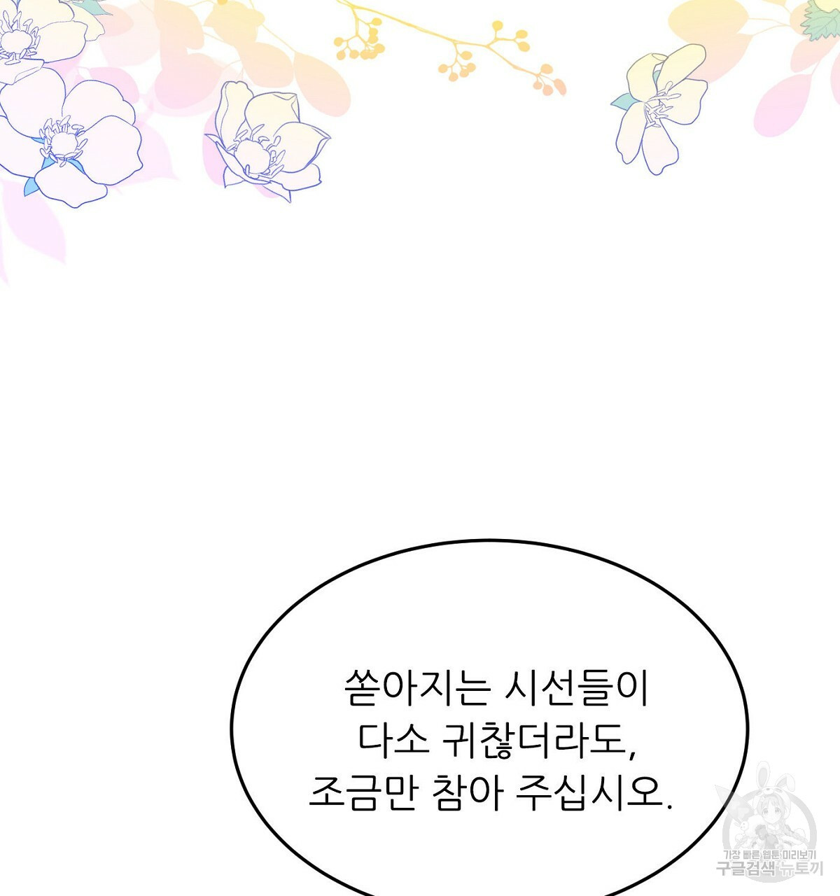 까마귀 공작 부인 25화 - 웹툰 이미지 149